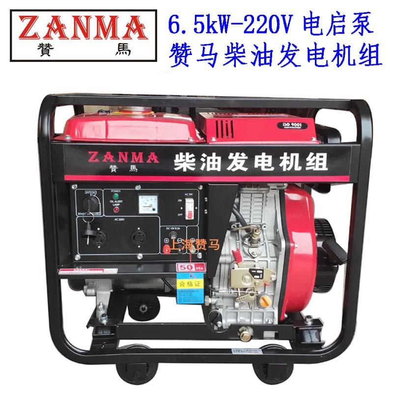 赞马6.5kW柴油发电机组电启动220V风冷192防汛应急救灾三防发电机