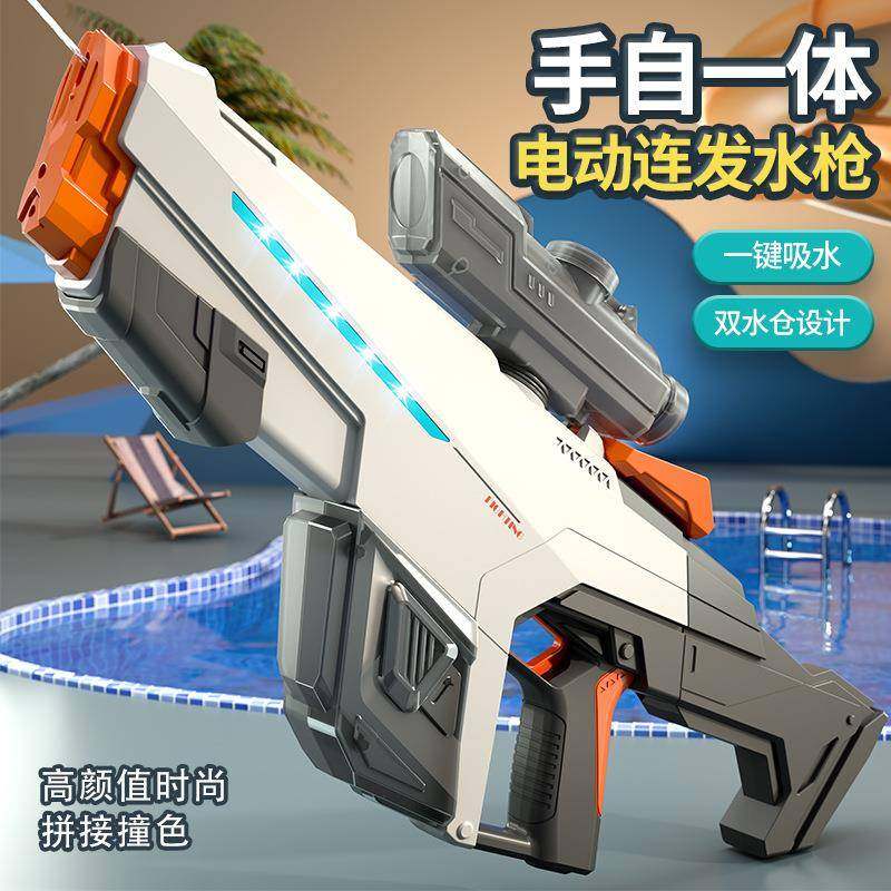 手自一体水枪玩具一键吸水男孩打水仗大容量远射程电动连发呲水枪