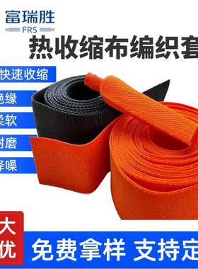 STRS编织热收缩套管2倍收缩汽车管路线束收缩套管保护套编织网管