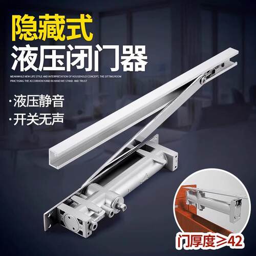 隐藏式闭门器隐形门闭门器液压缓冲90定位暗藏自动关门器