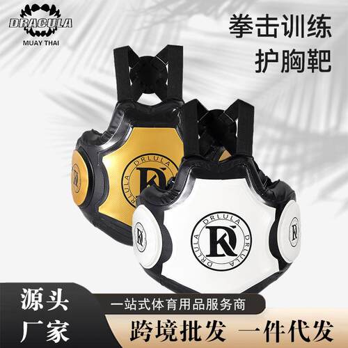 DRACULA泰拳散打护胸靶拳击靶跆拳道自由搏击综合格斗护具对抗靶