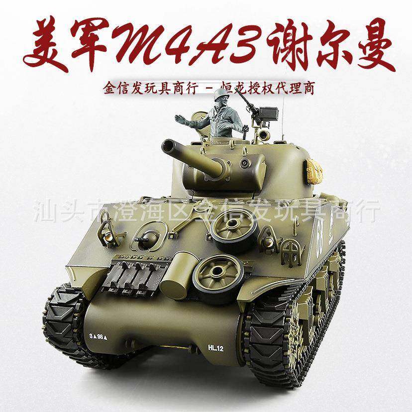 恒龙美军M4A3谢尔曼1:16遥控坦克越野车模型仿真声效商用3898