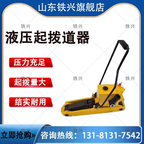 铁路YQBD-200型液压起拨道器20吨液压起拨道机20T型起拨道器包邮