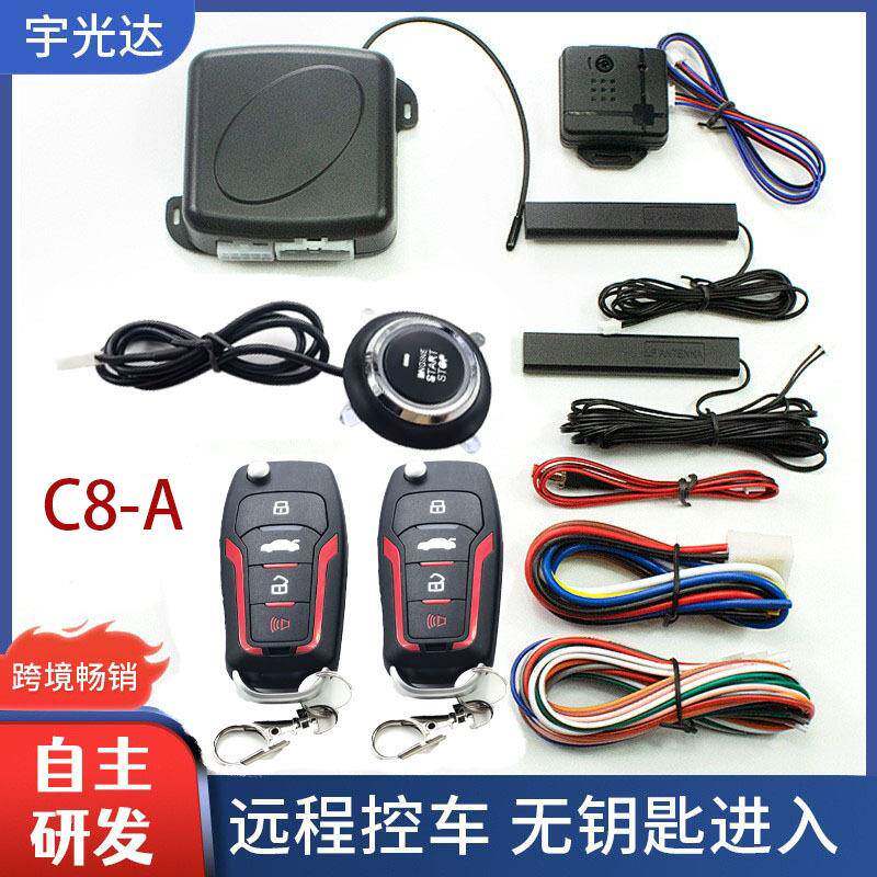 出口C8款:通用12V通用一键启动+汽车防盗器+无钥匙进入+振动报警