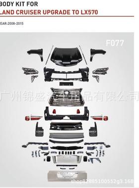 LC200改雷萨斯RX570bodykitfor08-15LC200to16lexs570
