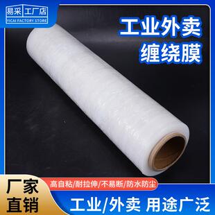 缠绕膜打包膜搬家包装膜拉伸自粘透明塑料保护膜防尘工业加厚围膜