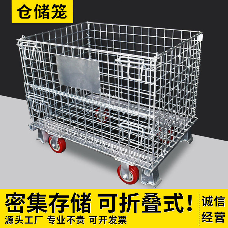 仓储笼周转箱钢铁货架可移动式物流笼车储藏柜储存架铁笼子收纳