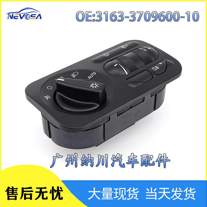 3163-3709600-10适用于拉达汽车雾灯前照灯调节组合开关大灯开关
