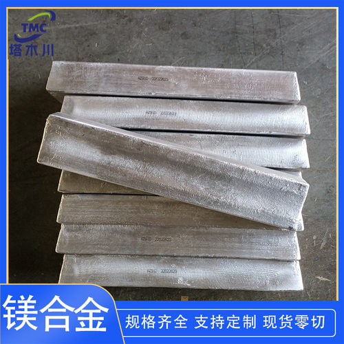 AZ91D铸造镁合金锭7.5KG/块AZ31B镁合金块科研熔炼用铸锭可零售