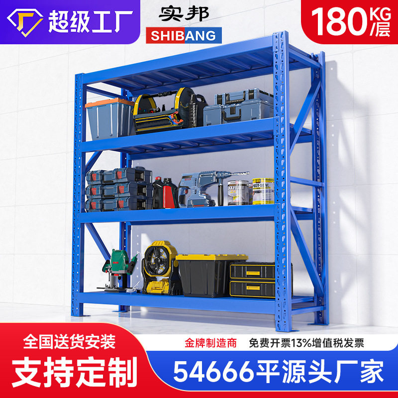 实邦货架仓储货架180KG仓库货架重型货架加厚横梁式重型库房货架