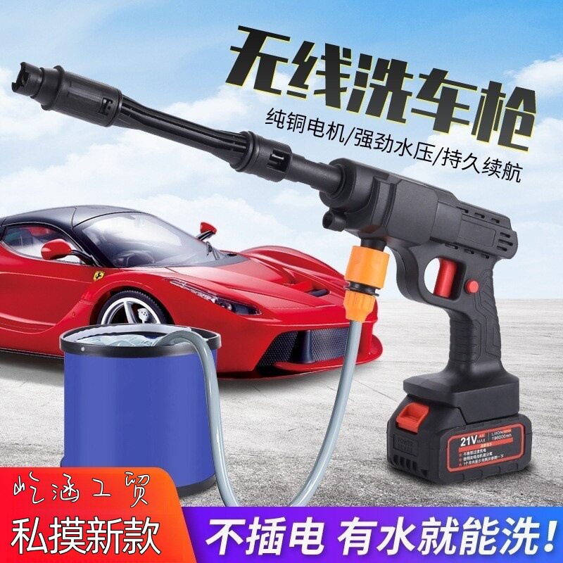 无线洗车枪私模电动洗车机锂电洗车水枪高压神器厂家批发清洗机