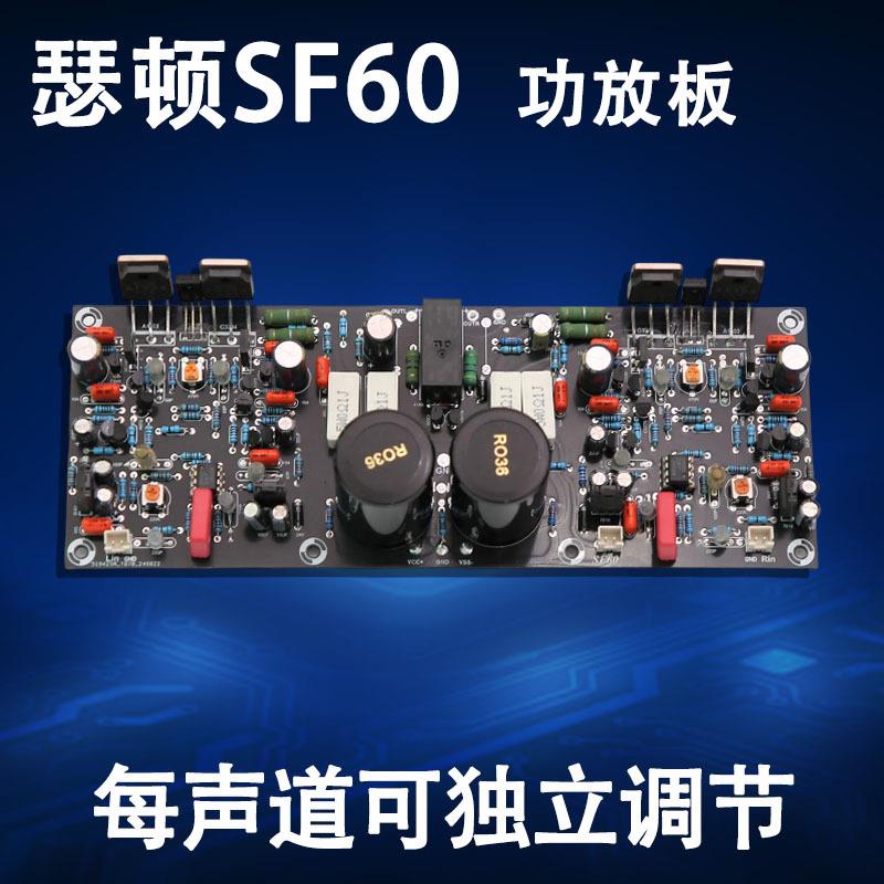 瑟顿SF60复刻发烧级大功率功放板双声道甲乙类超LM3886TDA7293