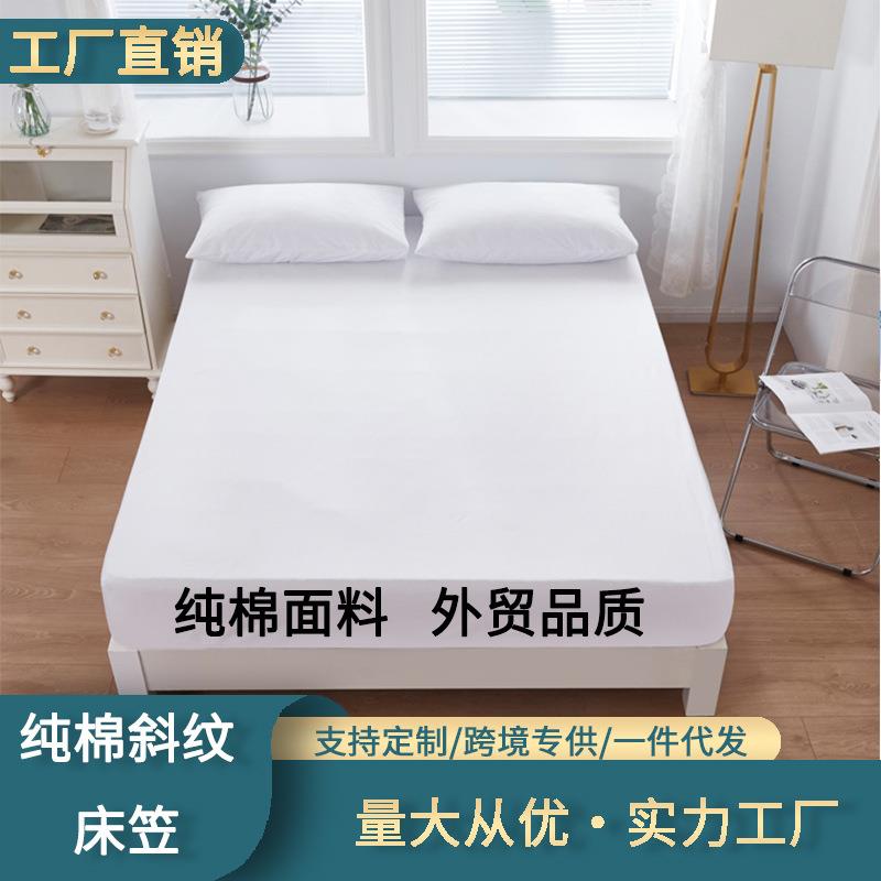 全棉斜纹布床笠床罩床垫保护套纯色外贸品质防尘防滑席