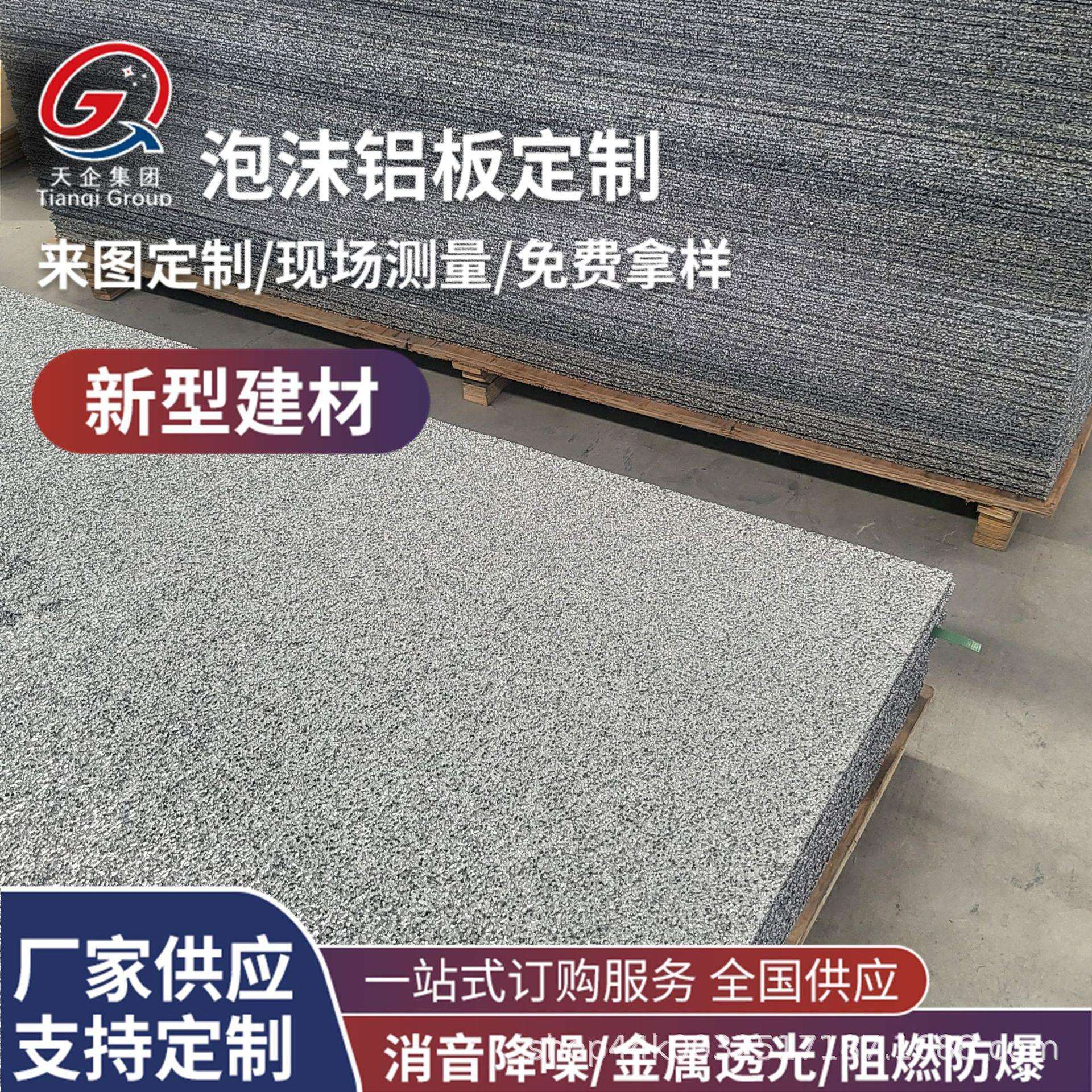 泡沫铝耐腐蚀装饰防噪音透光墙面吊顶用吸音板降噪隔音建材静音