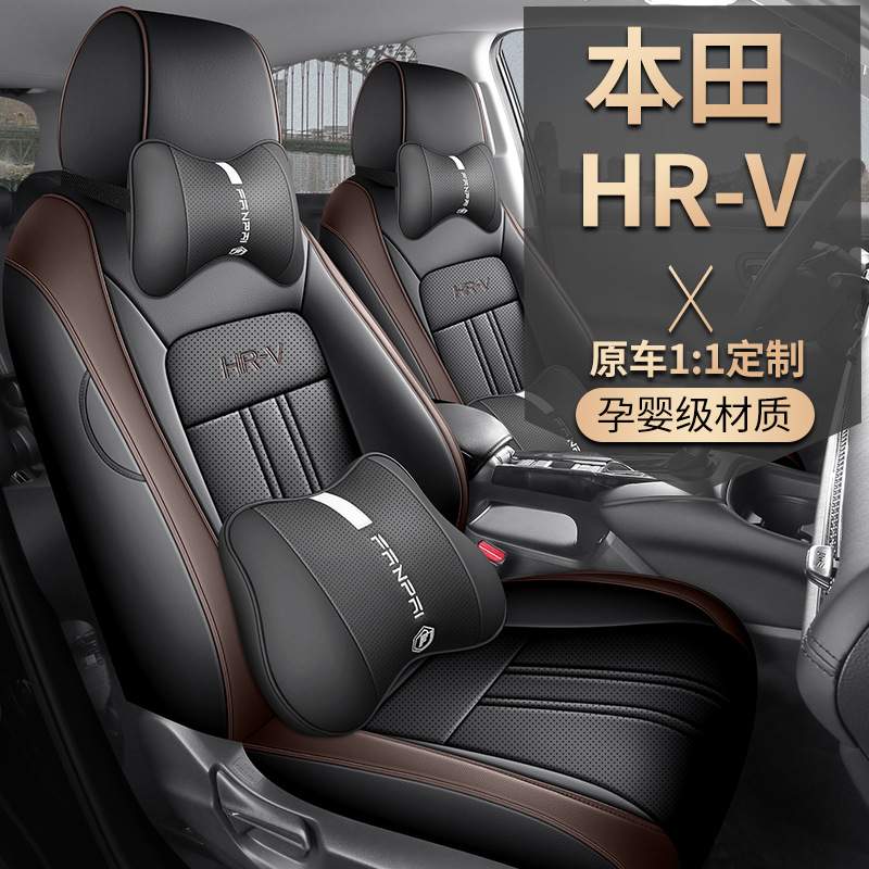 本\田HRV全皮专车专用全包汽车座套坐垫四季通用透气座椅套