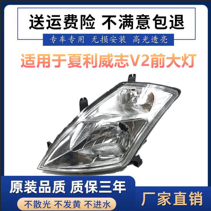 适用于天津一汽威志V2前大灯总成威志V2大灯前照明灯远近光灯总成