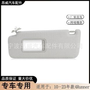 爆款适用10-23款丰田4Runner遮阳板74320-35A91-B1左灰有线
