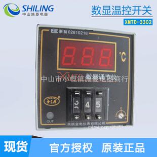 余姚市金电XMTD-3001/3002/3301/3302/2201/2202数显温控开关