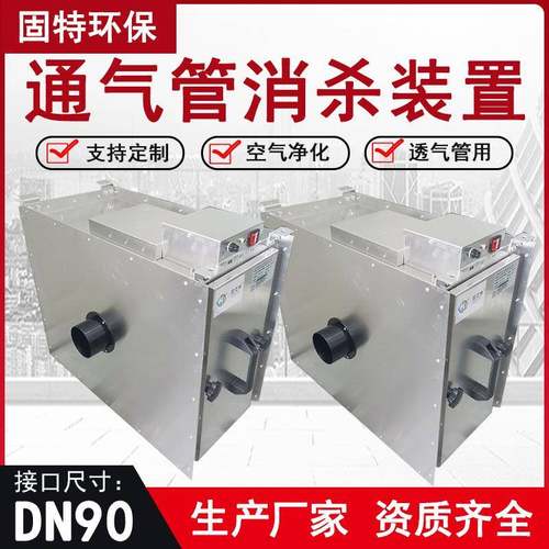 通气管紫外线空气消毒装置排风系统风管光氢离子组合消毒过滤器