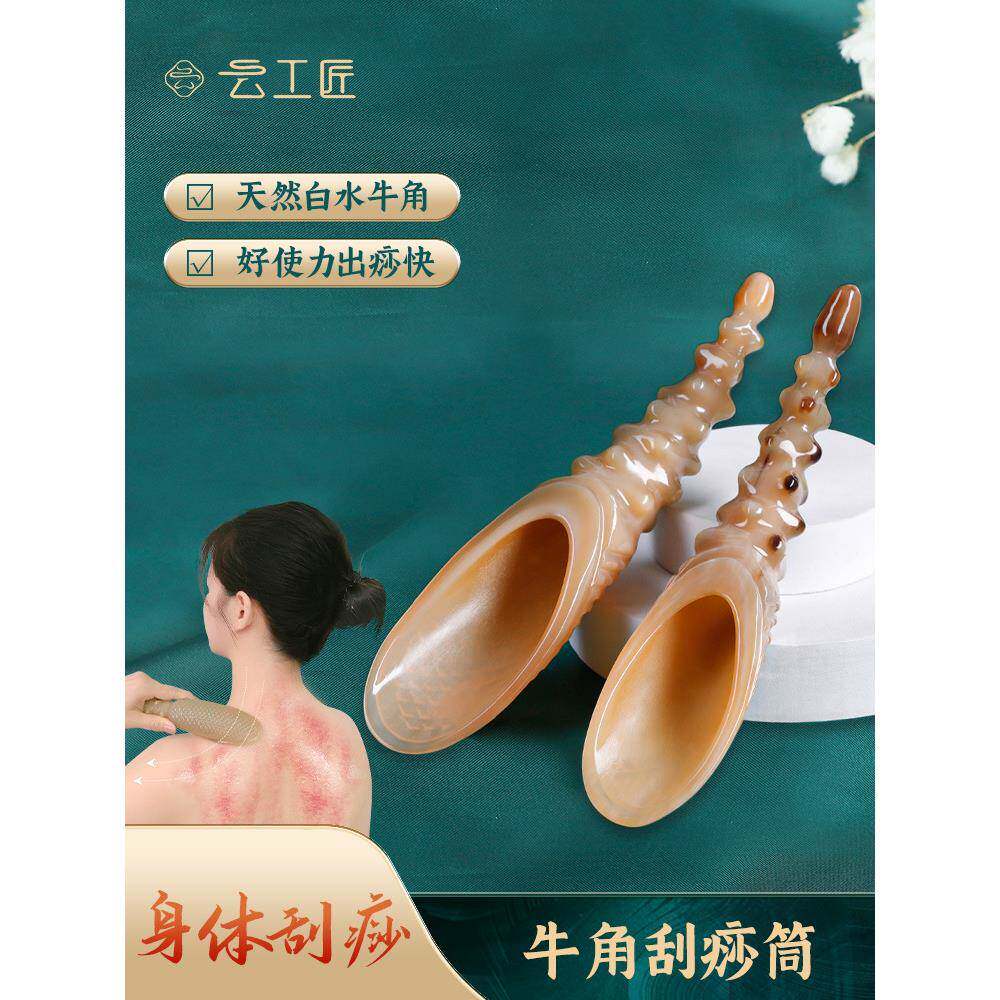 天然牦牛角刮痧板背部全身通用筒经络腿部肩颈部刮沙神器按摩