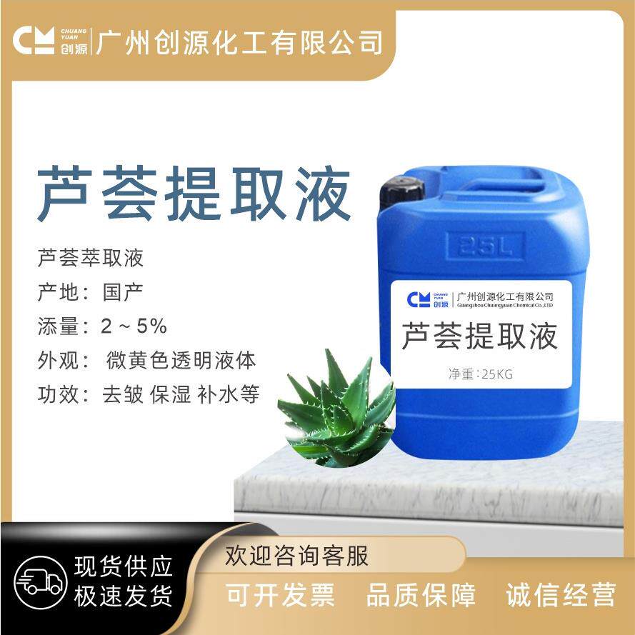芦荟原液芦荟提取液芦荟纯露芦荟萃取液去皱保湿1千克起