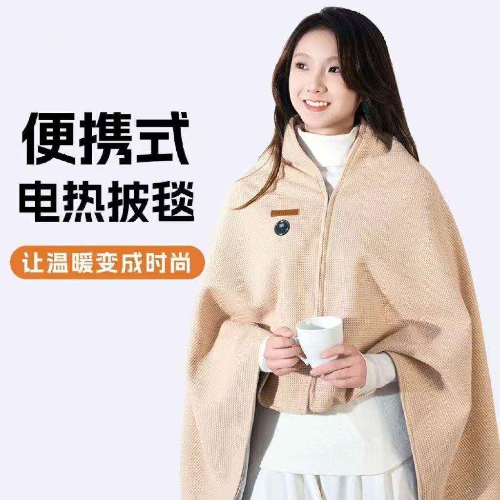 电热发热披肩暖身毯家用移动充电加热盖毯办公室保暖披毯可水洗