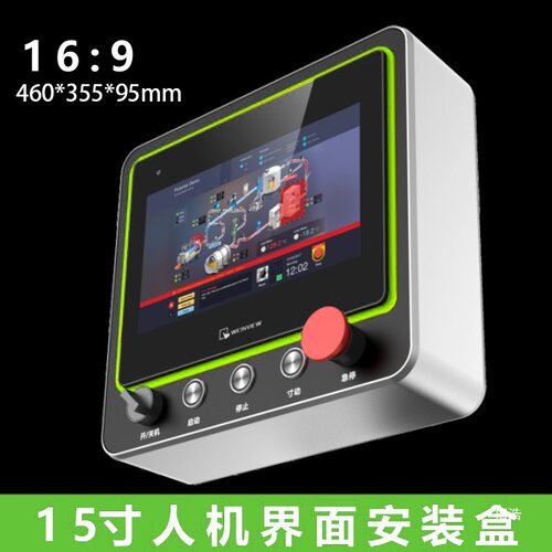 plc人机界面15寸16:9触摸屏安装盒威纶信捷控制箱昆仑通泰电控箱