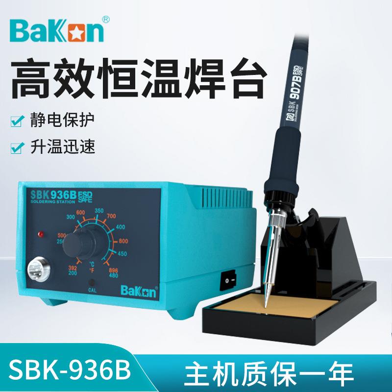 白光SBK936B恒温焊台家用维修可调温65W/40W焊接工业级焊锡电烙铁
