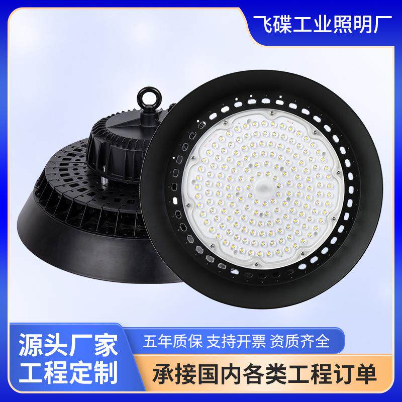 led工矿灯高光效ufo飞碟灯厂房车间照明灯仓库灯鳍片铝散热工厂灯