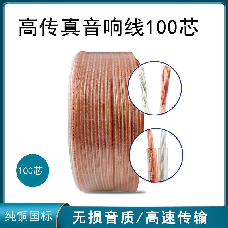 100高传真音响线透明视频线金银线音箱广播喇叭线DCHIFI音频线