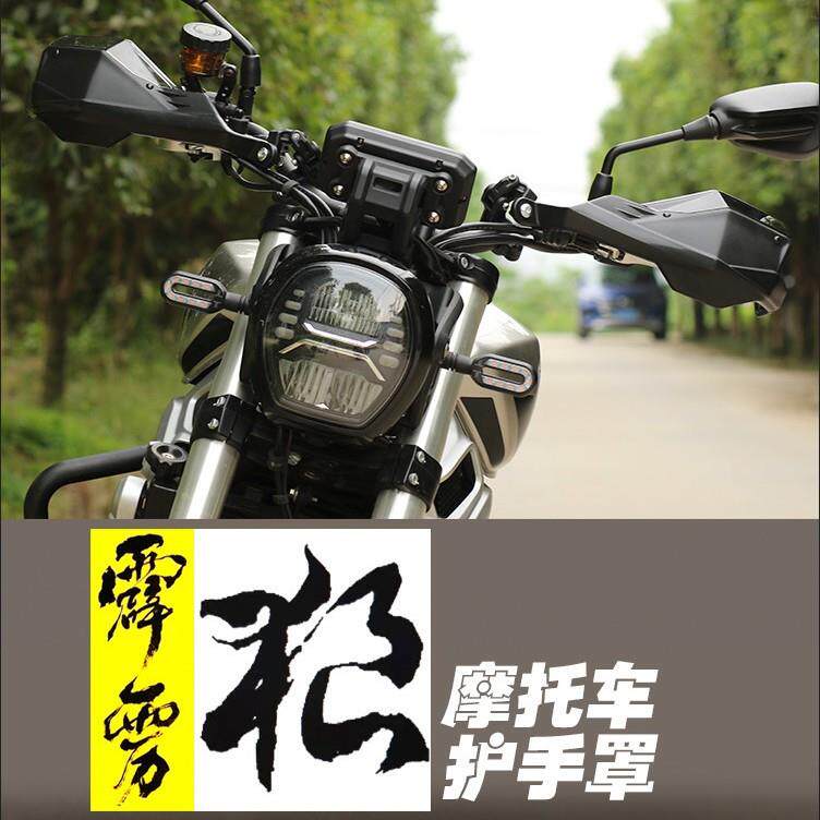 霹雳狼护手适合大部分车型
