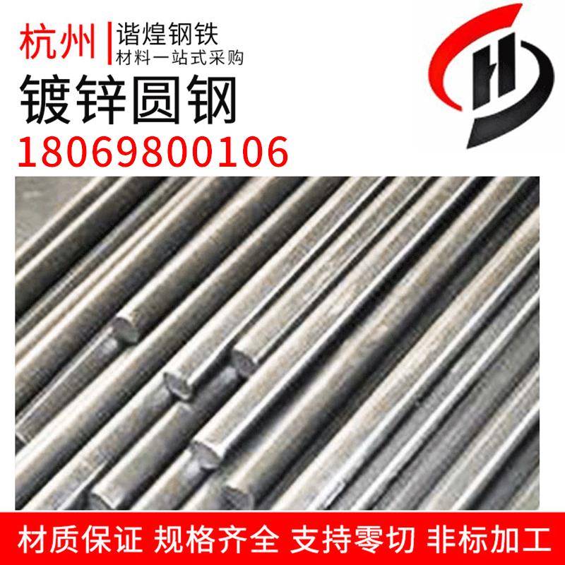 供应工业建筑用镀锌圆钢低合金镀锌圆钢接地极镀锌圆钢切割