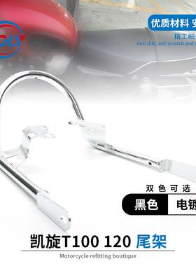 适合凯旋BonnevilleT100T12017-20年改装后货架扶手后尾架