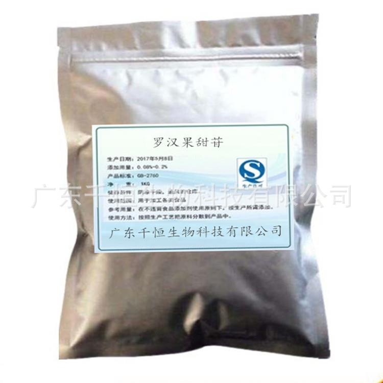 100克罗汉果甜苷80%罗汉果甜甙甜苷V25%罗汉果提取物