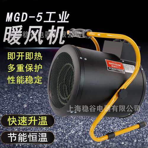 MGD-5kw工业暖风机大功率取暖器快速升温供暖系统取暖器