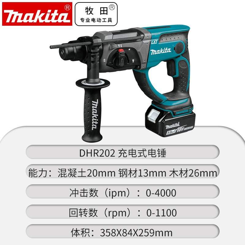 牧田Makita锂电充电电锤电钻电镐多功能DHR202RME/RFE/RAE/Z