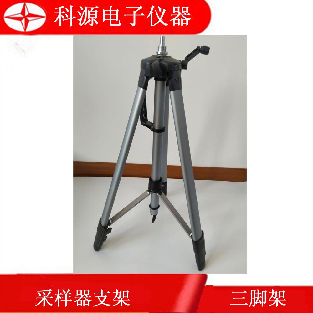 大气采样器支架仪器三脚架空气采样器三脚架