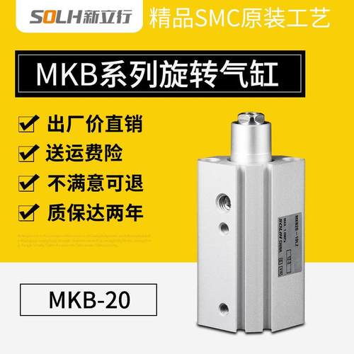 回转旋转气缸90度MKB20-10LZMKB20-20RZMKB20-30LZMKB20-30RZ