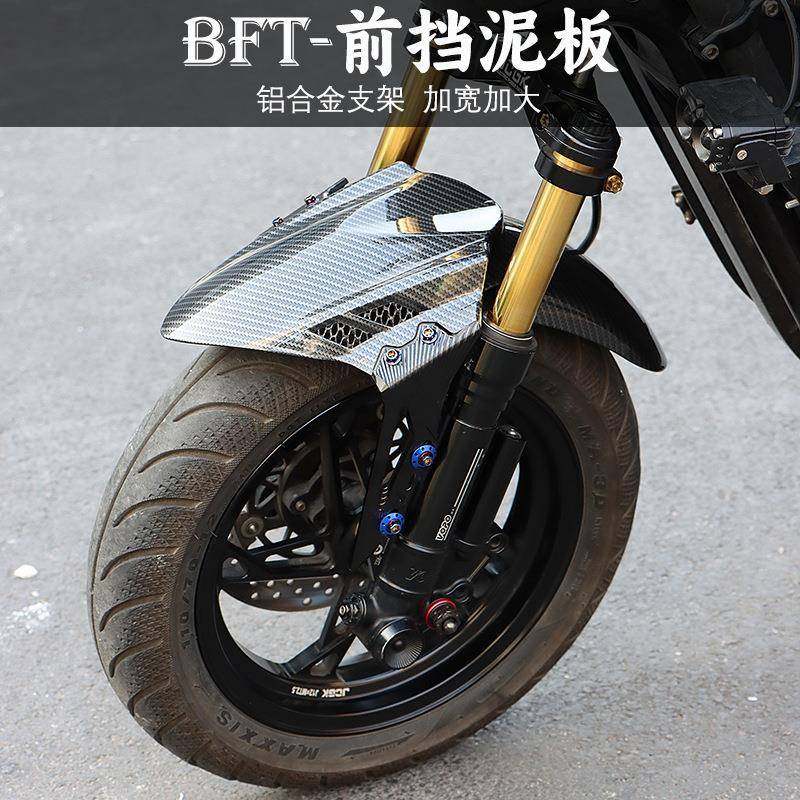 适用于小牛UQI+UB九号机械师M8595CE125200铝合金加大前挡泥板