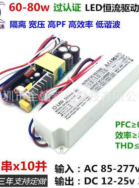 认证高PF宽压60w65w70w75w80w3A5-6串7串8串x10并LED恒流驱动电源