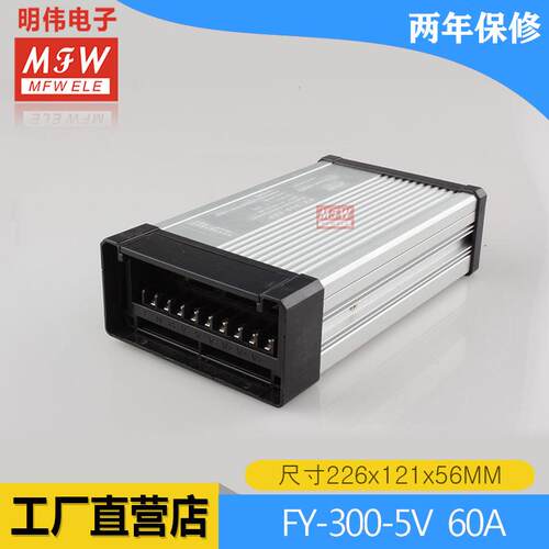 FY-300W-5V亮白色LED亮化驱动开关电源防雨300W5V60A