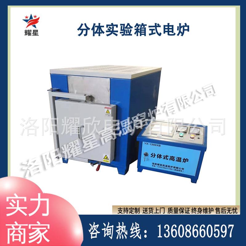 耀星1700度分体实验电阻炉退火热处理电炉陶瓷树脂炉高温电阻炉