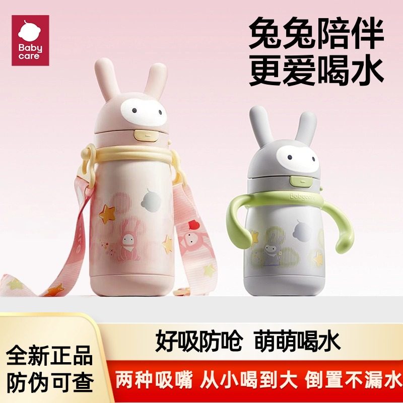 babycare萌萌兔儿童保温杯婴幼儿带吸管上学专用大容量防呛保温杯,婴童用品,婴童保温杯,淘宝优惠券,粉丝福利购,淘宝优惠卷