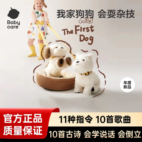 babycare口令狗西高地毛绒玩具