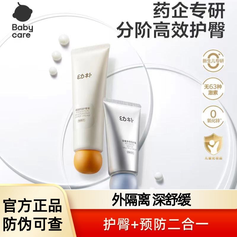 babycare婴儿护臀膏新生婴儿