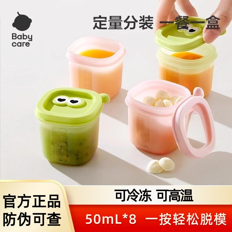 babycare宝宝辅食盒分装储存冷冻格婴儿专用肉泥保鲜硅胶蒸煮模具