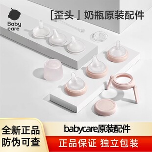 babycare歪头奶瓶PPSU玻璃硅胶专用配件配套奶嘴鸭嘴吸管重力球