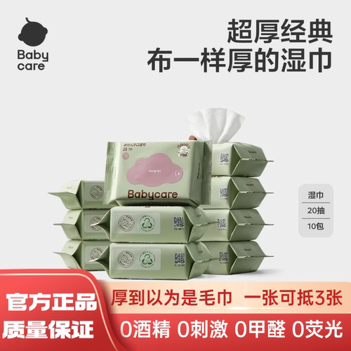 babycare紫盖湿巾20抽/80抽/包