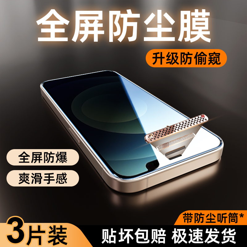 佳堂适用苹果12防尘网钢化膜