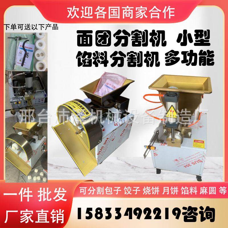 面团分割器分割滚圆机剂子机月饼分馅机包子烧饼馒头机摆摊专用,清洗/食品/商业设备,切菜机,淘宝优惠券,粉丝福利购,淘宝优惠卷